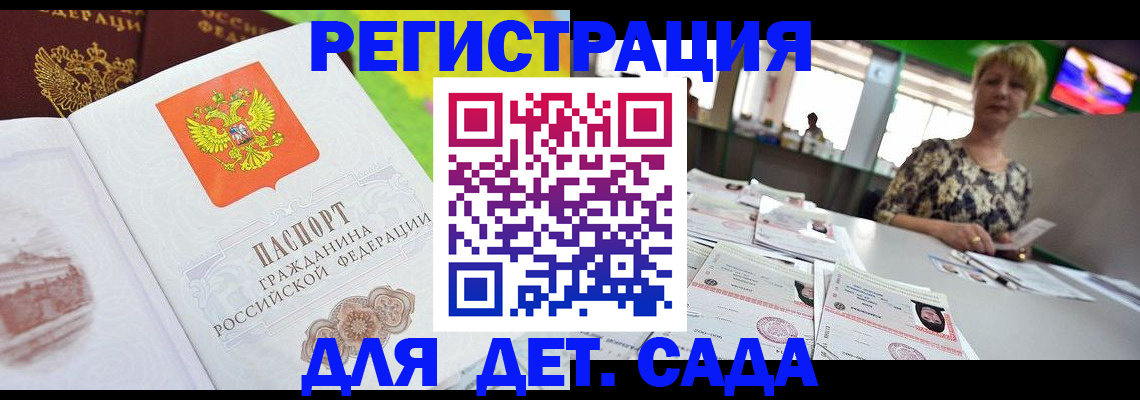 прописка ребенка в Волгодонске