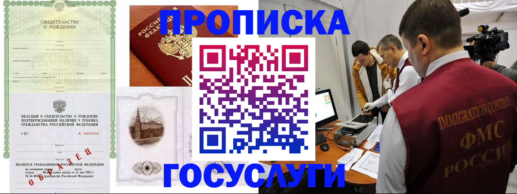 где прописаться в Волгодонске