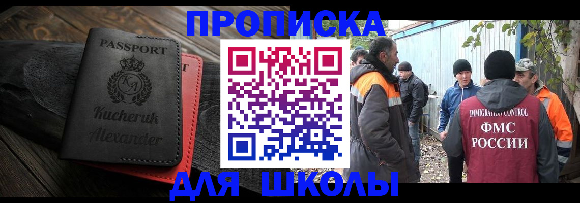 временная регистрация купить в Волгодонске