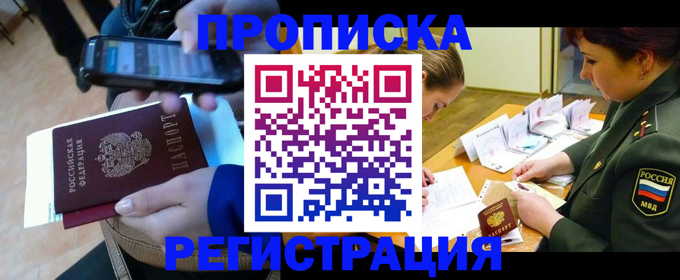 прописка для военкомата в Волгодонске