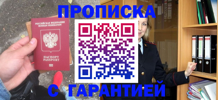 временная регистрация для всех в Волгодонске