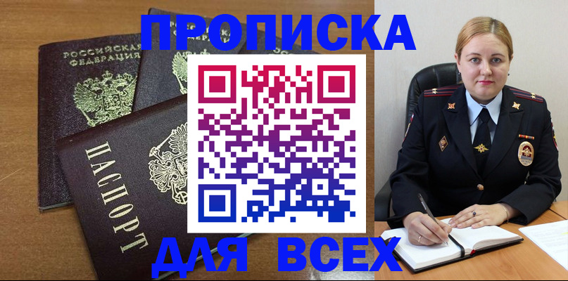 прописка для работы в Волгодонске