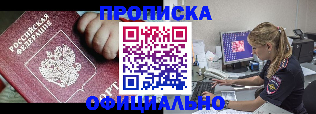 временная регистрация 2025 в Волгодонске