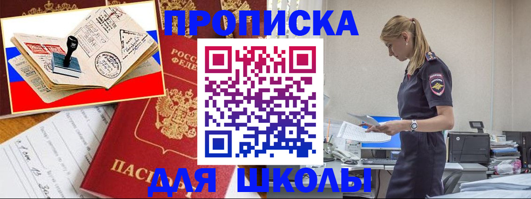 купить прописку в Волгодонске